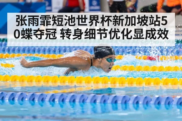 female swimmer butterfly stroke