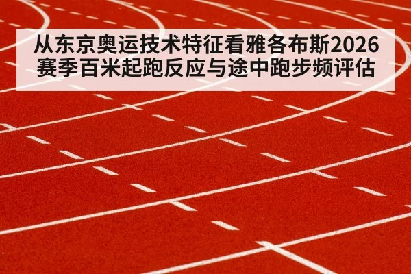 sprinter running track