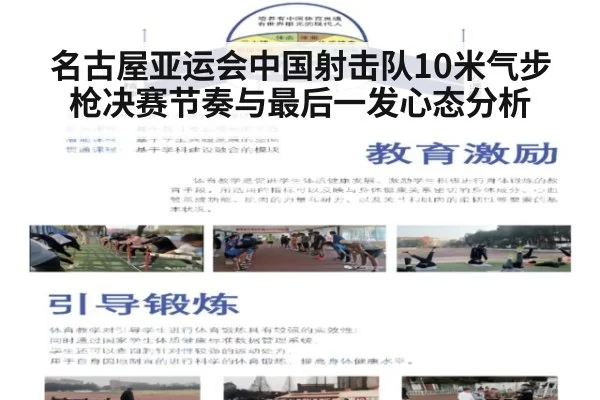名古屋亚运会中国射击队10米气步枪决赛节奏与最后一发心态分析